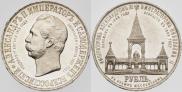 1 рубль 1898 года