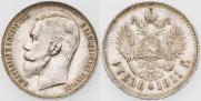 1 rouble 1911 year