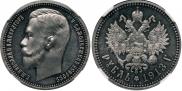 1 rouble 1913 year