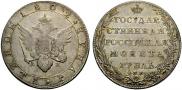 1 рубль 1802 года