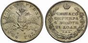 1 rouble 1826 year