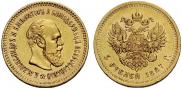 5 roubles 1887 year