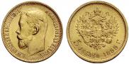 5 roubles 1899 year