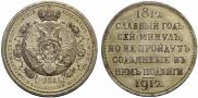 1 rouble 1912 year