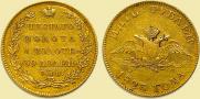 5 roubles 1823 year