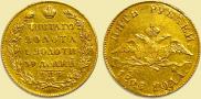 5 roubles 1825 year