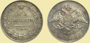 20 kopecks 1830 year