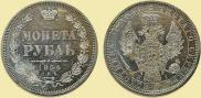 1 rouble 1854 year