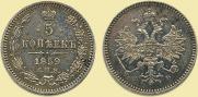 5 kopecks 1859 year