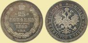 25 kopecks 1860 year