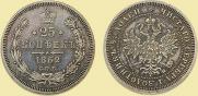 25 kopecks 1862 year