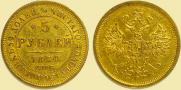 5 roubles 1864 year