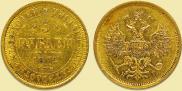 5 roubles 1872 year