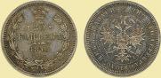 25 kopecks 1873 year