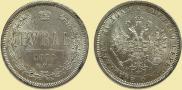 1 рубль 1878 года