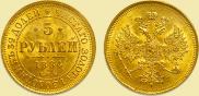 5 roubles 1884 year