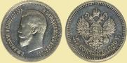 25 копеек 1896 года