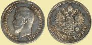 25 копеек 1896 года
