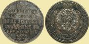 1 rouble 1912 year