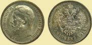50 копеек 1914 года