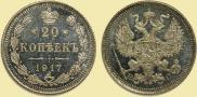 20 kopecks 1917 year