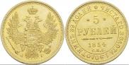 5 рублей 1854 года