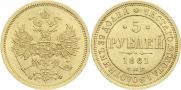 5 рублей 1861 года