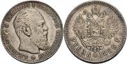1 рубль 1886 года
