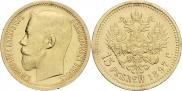 15 рублей 1897 года