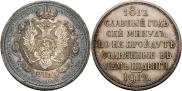 1 rouble 1912 year