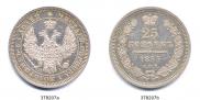 25 копеек 1855 года
