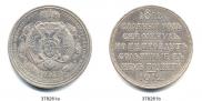 1 rouble 1912 year