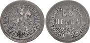 1 kopeck 1707 year