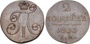 2 kopecks 1800 year