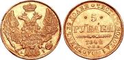 5 рублей 1842 года