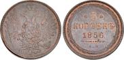 5 kopecks 1856 year