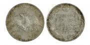 1 rouble 1830 year