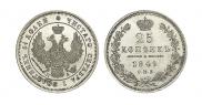 25 копеек 1849 года
