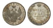 1 рубль 1852 года