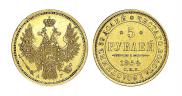5 рублей 1854 года