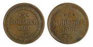 3 kopecks 1861 year