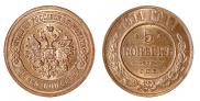 5 kopecks 1911 year