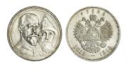 1 rouble 1913 year
