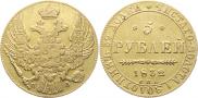 5 рублей 1832 года