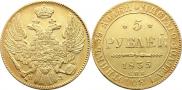 5 рублей 1835 года