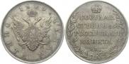 1 рубль 1809 года
