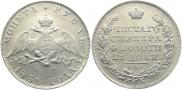 1 rouble 1831 year
