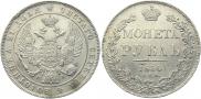 1 rouble 1834 year