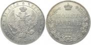 1 рубль 1846 года