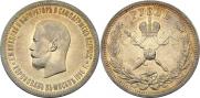 1 рубль 1896 года